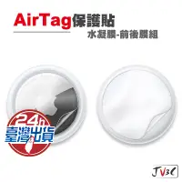 在飛比找蝦皮商城優惠-AirTag 保護貼 水凝膜 前膜 後膜 適用 AirTag