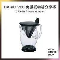 在飛比找蝦皮購物優惠-HARIO CFO-2B 日本製 免濾紙咖啡分享杯300ml