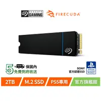 在飛比找蝦皮商城優惠-【Seagate 希捷】PS5 官方授權 Game Driv