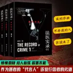 法醫實錄三冊戴西懸疑恐怖小說刑偵推理犯罪驚悚揭露真相 正版