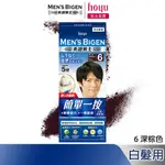 MENS BIGEN 美源男士 簡單一按染髮霜 6深棕色｜日本製 白髮專用 隨時局部補染｜HOYU官方旗艦店