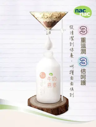 nac nac牛奶燕麥嬰兒皂/ 75g