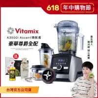 在飛比找momo購物網優惠-【美國Vitamix】超跑級全食物調理機Ascent領航者A