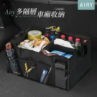 在飛比找momo購物網優惠-【Airy 輕質系】後車廂多隔層折疊收納箱