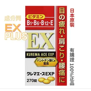 日本 ALL 合利EXP B群強效錠 270錠 合力他命 成分似EX PLUS 維他命B1.B6.B12 .E