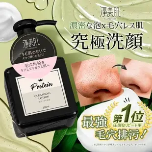 *淨美肌 粉刺排污導出洗面乳 250ml