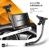 在飛比找樂天市場購物網優惠-7G08【長彎管吸盤支架】Garmin衛星導航架適用 Dri