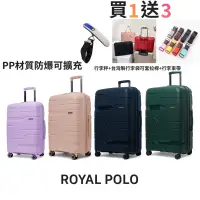 在飛比找蝦皮購物優惠-【ROYAL POLO】超輕量 PP 行李箱 防爆拉鍊 20