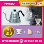 【HARIO】<入門手沖組> V60經典雲朵手沖細口壺 四件套組1~4杯(雲朵不鏽鋼手沖壺+V60磁石濾杯+濾紙+量匙)