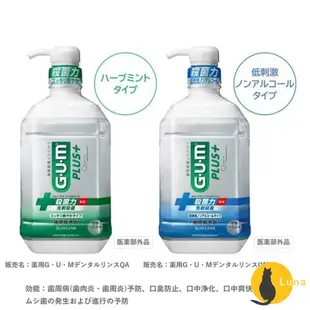 ฅ-Luna小舖-◕ᴥ◕ฅ日本境內 sunstar GUM 牙周護理 漱口水 wellplus 隨身瓶 牙膏 潔齒液 無