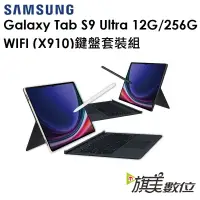 在飛比找蝦皮商城優惠-三星 Galaxy Tab S9 Ultra（X910）14