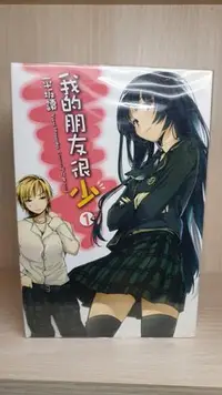 在飛比找買動漫優惠-現貨 二手 【我的朋友很少】 輕小說 第1 2 3 5 6集