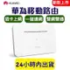 【送變壓器+轉卡】B311B-853 華為移動路由 4G路由 B311B 路由器 另售 b315s b311as