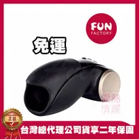 在飛比找蝦皮購物優惠-德國FUN FACTORY 眼鏡蛇柯波拉 2代 男性自愛電動