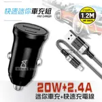 DA PD+QC3.0 20W雙孔迷你車充+2.4A抗彎折超級快充線 LIGHTNING充電線(1.2M)