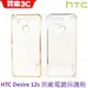 HTC Desire 12s 原廠 電鍍保護殼 UV透明背蓋防水紋 電鍍質感 聯強代理