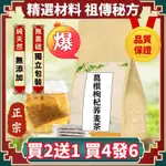 台灣發貨 葛根枸杞蕎麥茶袋泡茶正品純植物草本養生茶30包 買2送1 漢方茶 養生茶 養身茶 養生茶飲