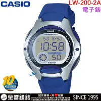 在飛比找Yahoo!奇摩拍賣優惠-【金響鐘錶】現貨,CASIO LW-200-2A,公司貨,1