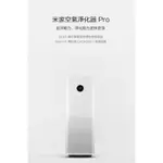 全新盒裝 汐止可教學 小米空氣淨化器PRO 米家空氣淨化器PRO CP值超越4PRO PROH 凈化器4