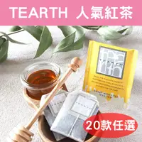 在飛比找蝦皮購物優惠-🍎20款任選🍎日本 TEARTH 蜂蜜紅茶 12袋入 調味茶