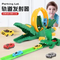 在飛比找蝦皮商城精選優惠-🌠滑行机械彈射鱷魚回力汽車DIY拼裝軌道發射兒童組裝模型玩具