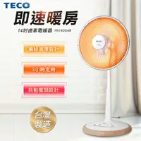 在飛比找樂天市場購物網優惠-最後出清-TECO東元 14吋鹵素式電暖器 YN1405AB