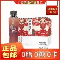 在飛比找Yahoo!奇摩拍賣優惠-紅豆薏仁水無糖飲料整箱批發特價網紅茶飲料0卡飲品300ml*