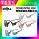 【顏色任選】SHOKZ OPENRUN PRO S810 骨傳導藍牙運動耳機 (7.4折)