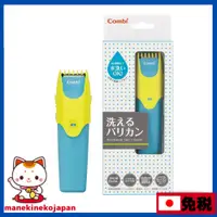 在飛比找蝦皮購物優惠-日本 Combi 康貝 剪髮器 幼兒電動理髮器 髮梳 髮剪 