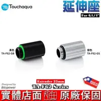 在飛比找PChome商店街優惠-【恩典電腦】Touchaqua G1/4 25mm 延伸座 