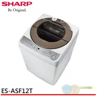 在飛比找蝦皮商城優惠-SHARP 夏普 12KG 無孔槽洗衣機 ES-ASF12T