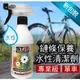 PROWASH舒亦淨單車/自行車水性鏈條保養清潔劑洗鏈劑【腳踏車/重機/檔車也適用】髒油汙不殘留地面~輕輕一沖就乾淨!