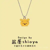 在飛比找蝦皮購物優惠-台灣－出貨－shioya 衚宇桐小熊維尼弔墜項鏈學生開學禮情