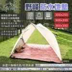 【WILD PEAK 野峰】防水地墊360/300/250X300 10/6MM 超聲波 多色 可機洗 露營 悠遊戶外