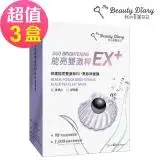 【我的美麗日記】修護能亮雙激粹EX+黑珍珠面膜(6片/盒)x3