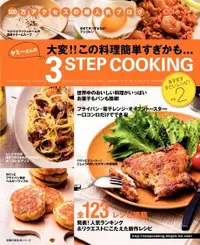 在飛比找Readmoo電子書優惠-Yummy的3步料理2（日文書）
