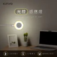 在飛比找PChome24h購物優惠-【KINYO】USB插電式光控感應燈-黃光