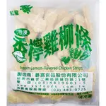 紅龍香檸雞柳條** 優特味食品**  台中市區滿1200元免運