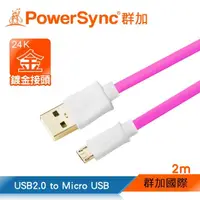 在飛比找momo購物網優惠-【群加 PowerSync】Micro USB 傳輸充電線 