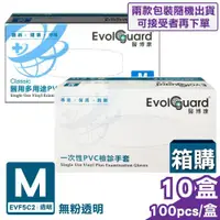 在飛比找ETMall東森購物網優惠-(箱購) 【醫博康 Evolguard】 徐州富山 醫用多用