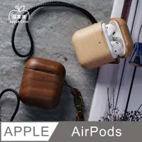在飛比找PChome24h購物優惠-蘋果庫 Apple Cool｜無印風 木質 AirPods保