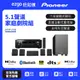 【Pioneer 先鋒】5.1聲道家庭劇院組HTP-076 贈HDMI線