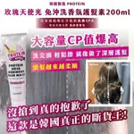 ✨WOOJI【韓國製PROTEIN 玫瑰天使光 免沖洗香氛護髮素200ML】 🔴滿199出貨