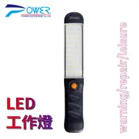 在飛比找蝦皮商城優惠-【POWER】PW-100 LED多功能充電工作燈