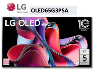 LG樂金 OLED65G3PSA聊聊優惠 65吋OLED 4K電視 原廠保固 全新品 新機上市