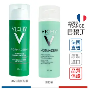 薇姿 新皮脂平衡多效精華乳 50ml VICHY【巴黎丁】