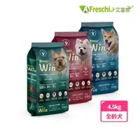 在飛比找momo購物網優惠-【A Freschi srl 艾富鮮】Win穩贏無穀鮮肉犬糧