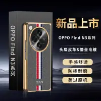 在飛比找蝦皮購物優惠-新款適用於OPPO Find N3手機殼高級感find n3