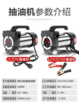 抽油機 抽油器 抽油幫浦 油泵 得眾電動抽油泵小型12V24V220V伏柴油泵加油機正反抽油神器自吸泵 全館免運