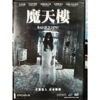 在飛比找蝦皮購物優惠-挖寶二手片-Y17-118-正版DVD-電影【魔天樓】-吉米